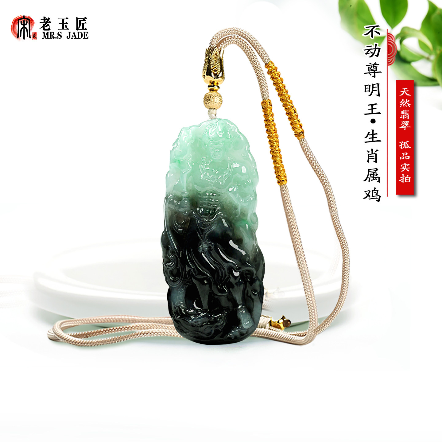 天然A货翡翠玉吊坠8大守护神12生肖鸡本命佛不动尊明王玉挂件玉佩