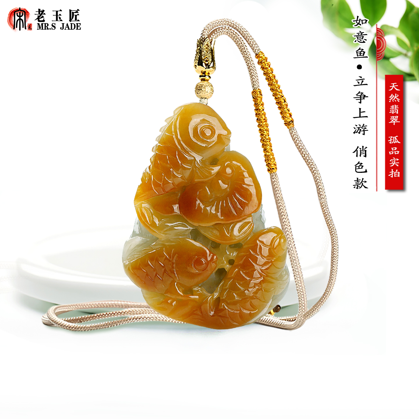 宋氏老玉匠翡翠A货鱼玉吊坠