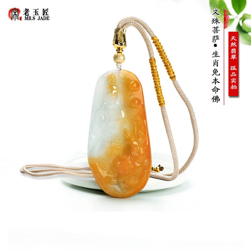 天然A货翡翠玉文殊菩萨玉吊坠12生肖兔本命佛8大守护神文殊玉挂件
