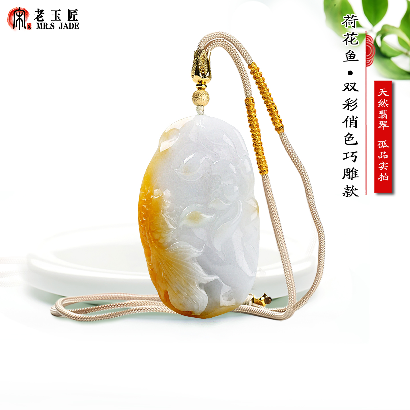 宋氏老玉匠翡翠A货荷花鱼玉吊坠