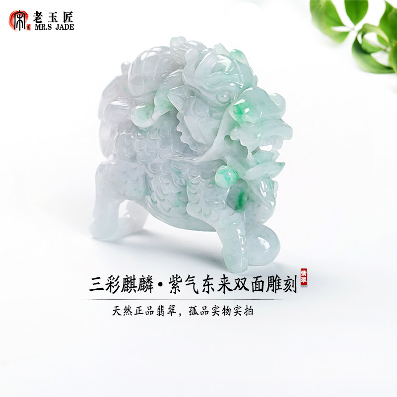 天然A货翡翠玉麒麟玉吊坠紫罗兰阳绿带翠双面立体麒麟玉挂件玉坠