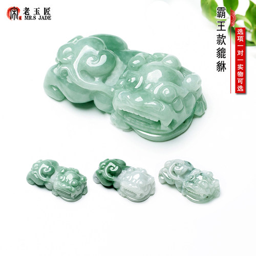 天然A货翡翠玉霸王貔貅玉吊坠