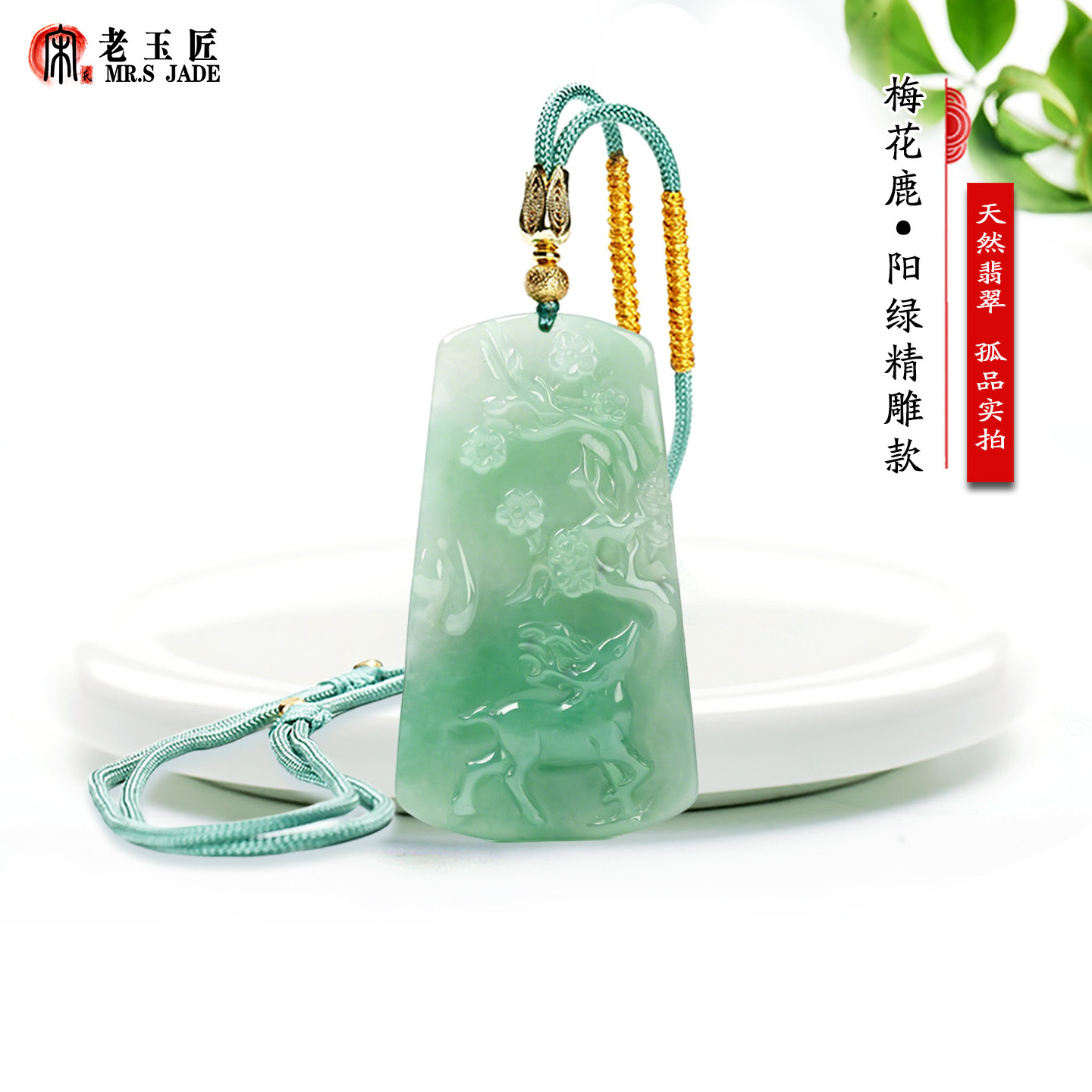 缅甸天然A货翡翠玉梅花鹿玉吊坠阳绿翠色一鹿有你玉挂件正品玉佩