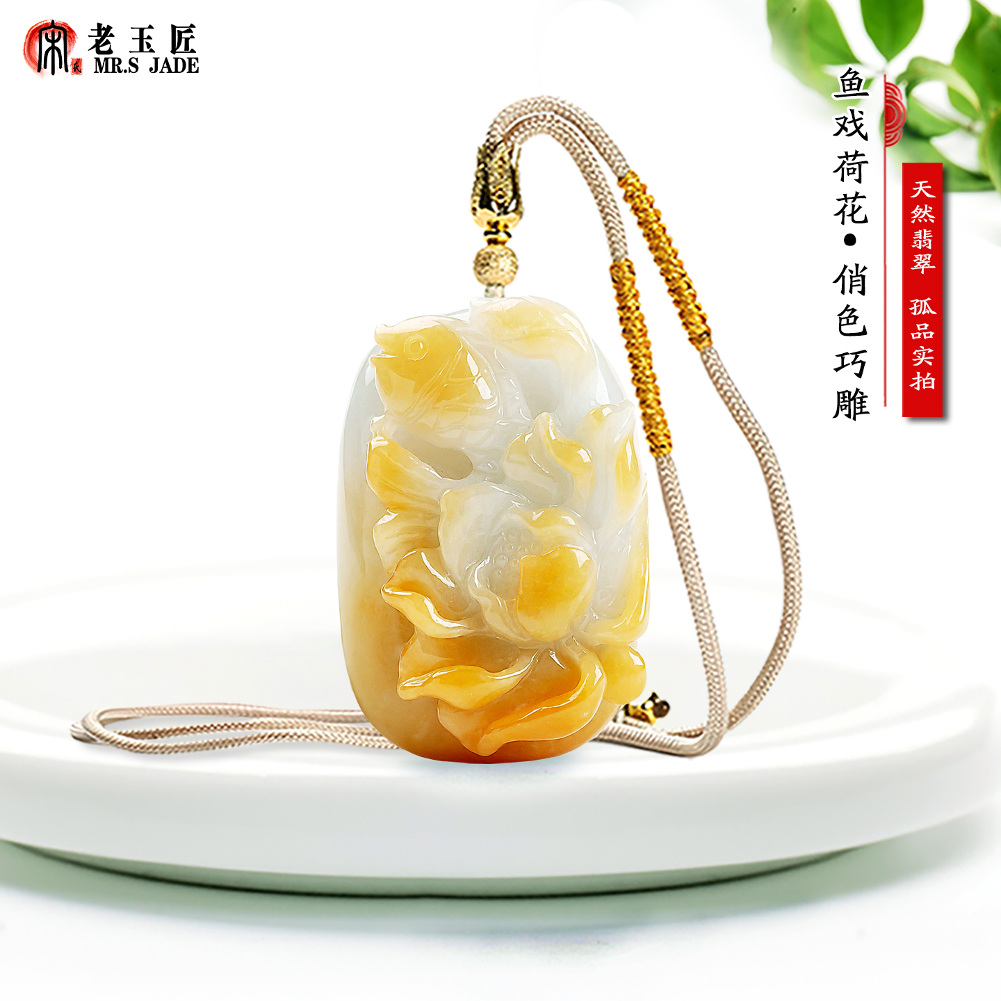 宋氏老玉匠翡翠A货荷花鱼玉吊坠