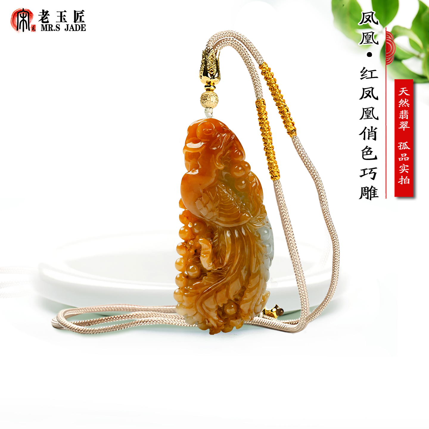 宋氏老玉匠翡翠A货凤凰玉挂件