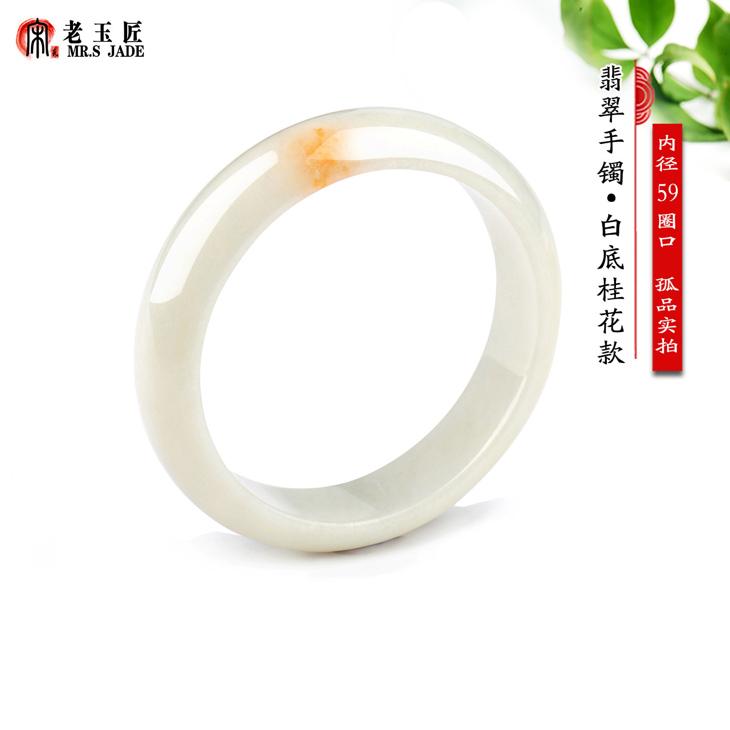 直径59mm缅甸天然A货翡翠玉手镯白底桂花款玉镯子正品玉石手镯