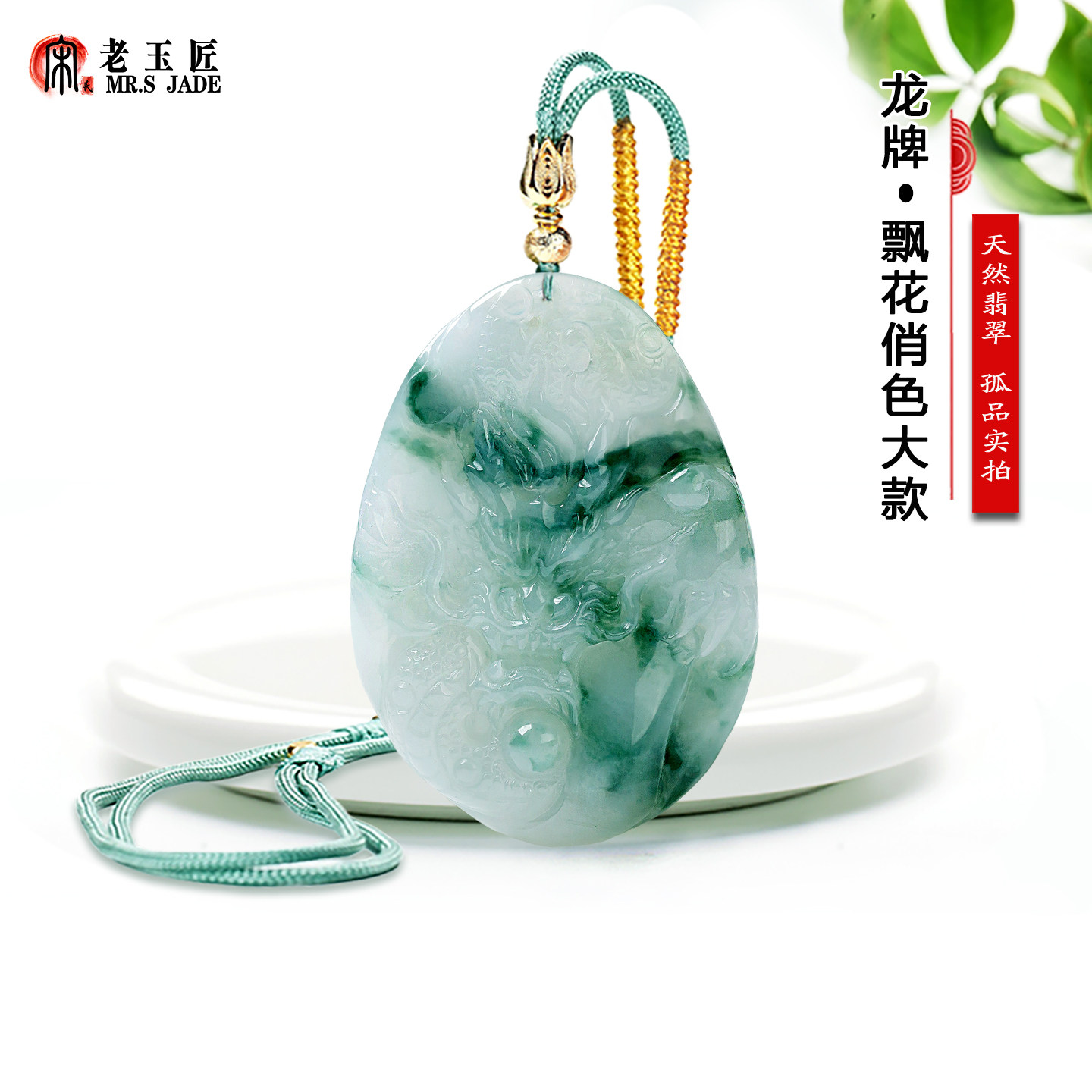 A货缅甸翡翠龙牌玉吊坠12生肖龙天然飘花玉挂件正品玉石龙牌车挂