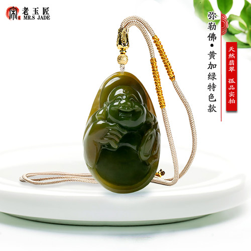 宋氏老玉匠翡翠A货弥勒佛玉吊坠