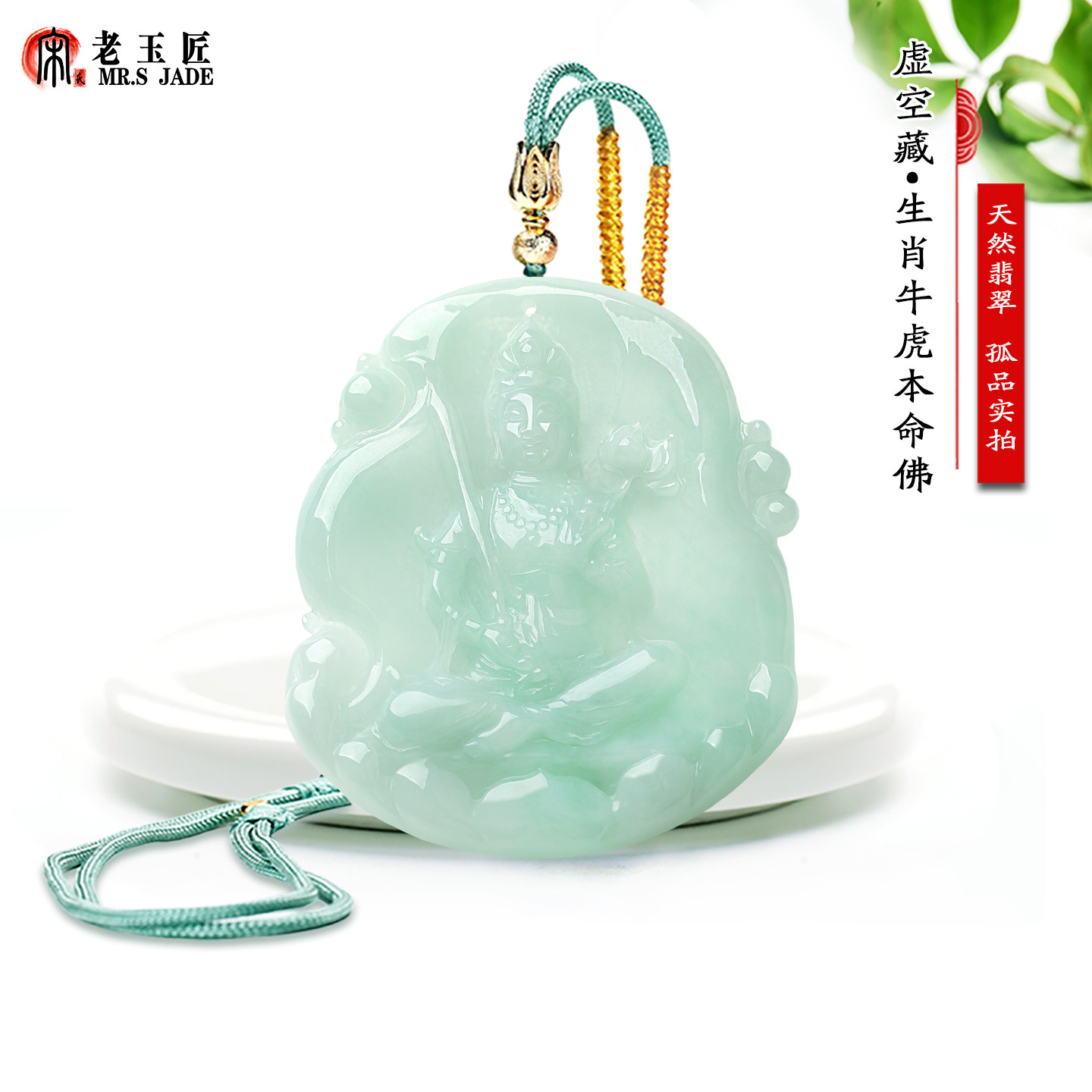 天然A货翡翠玉吊坠12生肖牛虎本命佛守护神虚空藏菩萨玉挂件玉佩