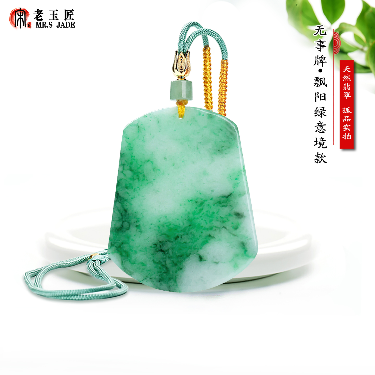 天然A货翡翠平安无事牌玉吊坠阳绿翠色飘花无事牌玉挂件正品玉石