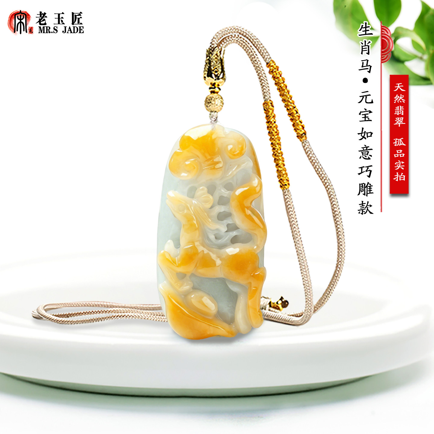 天然缅甸翡翠A货12生肖马玉吊坠黄翡元宝如意马玉挂件正品玉马牌