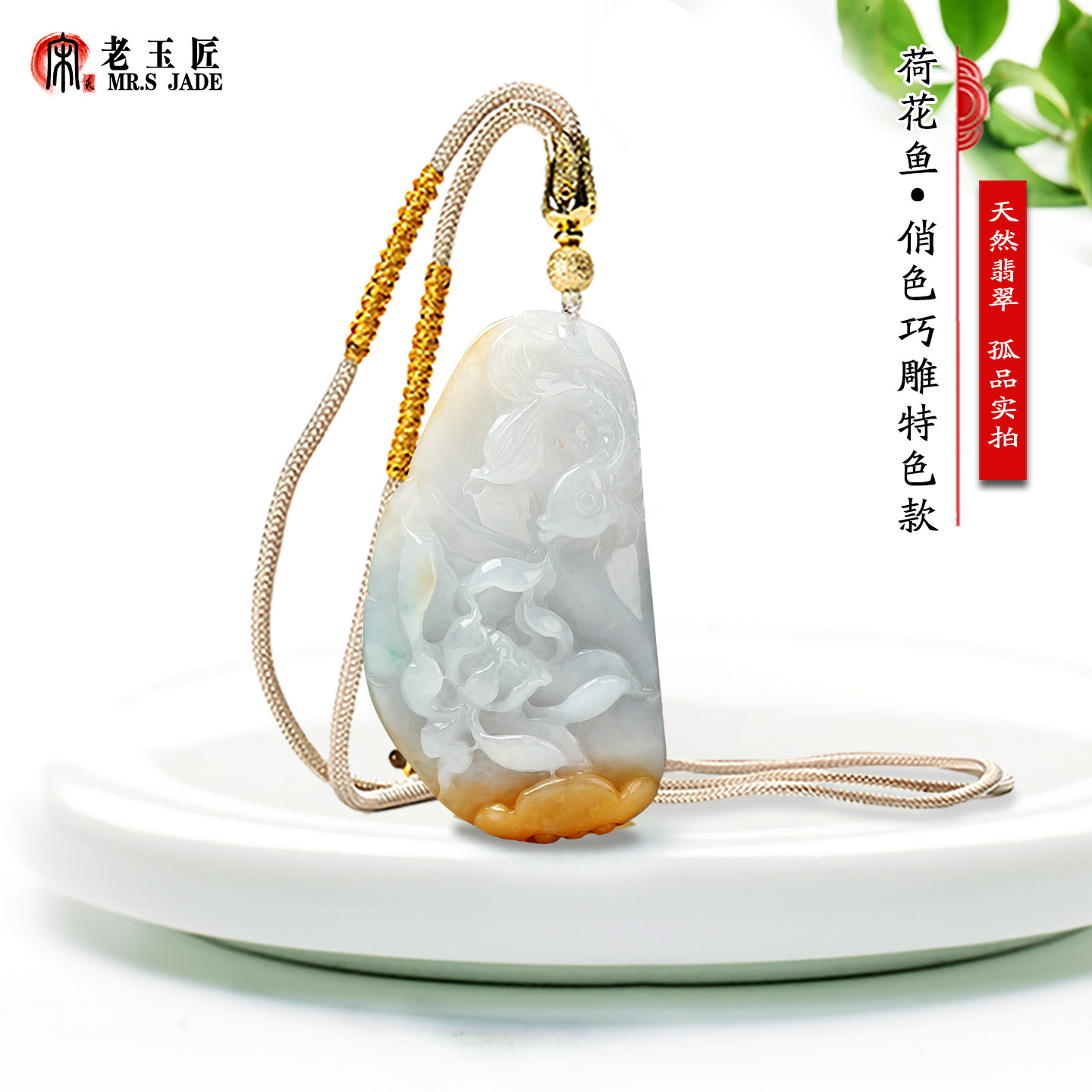 缅甸天然A货翡翠玉荷花鱼玉吊坠黄翡俏色金玉满堂玉挂件正品玉坠