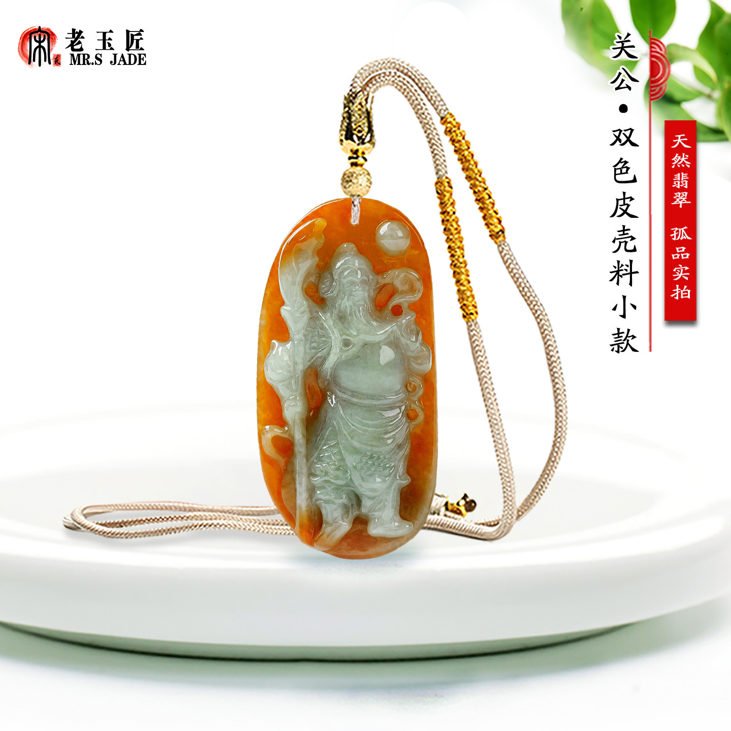 翡翠A货关公玉吊坠天然双色皮壳料关二爷玉挂件正品玉石大刀关公