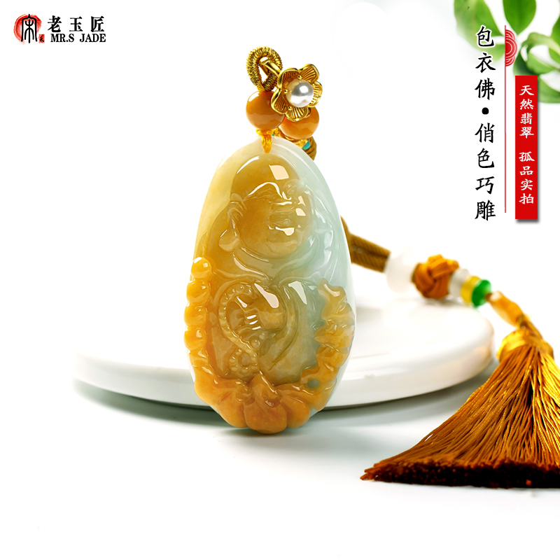 天然A货翡翠玉弥勒佛玉吊坠