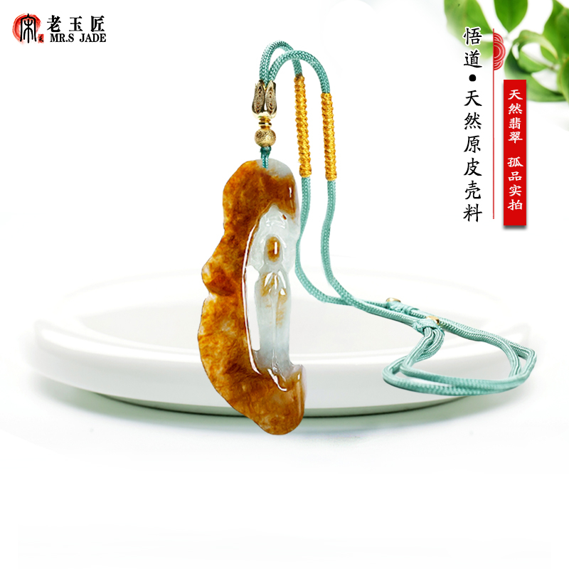 天然A货翡翠玉悟道玉吊坠原皮壳别有洞天特色款悟道玉挂件玉石坠