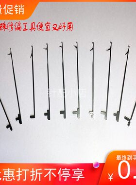 惊爆低价diy饰品文玩修补工具