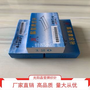 热销光阳120平针口罩织带针手摇横机罗纹机针门襟机7G9G96 160