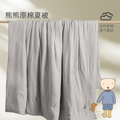 艾美家原棉透气夏季卡通小熊夏被
