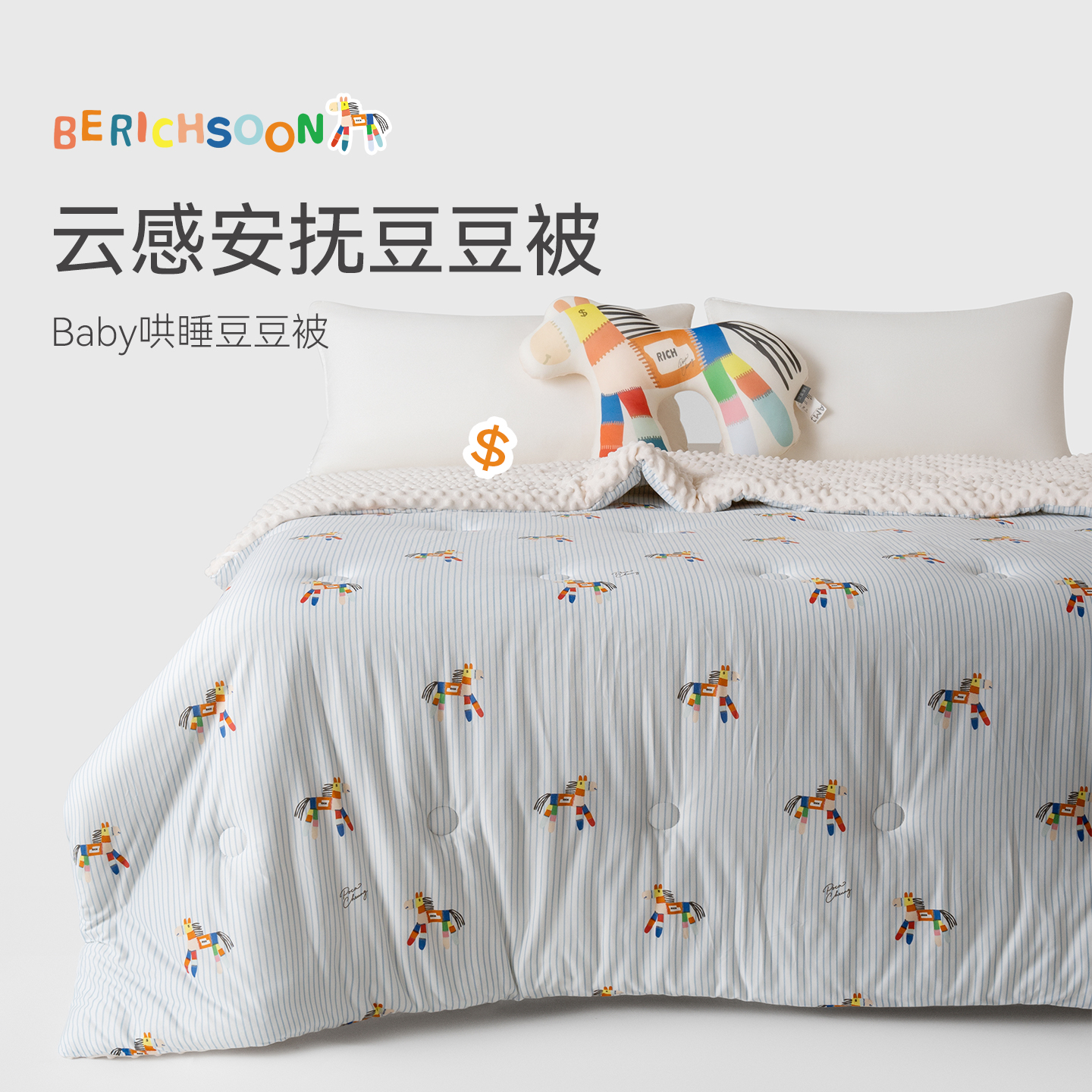 艾美家豆豆绒安抚四季可水洗被子