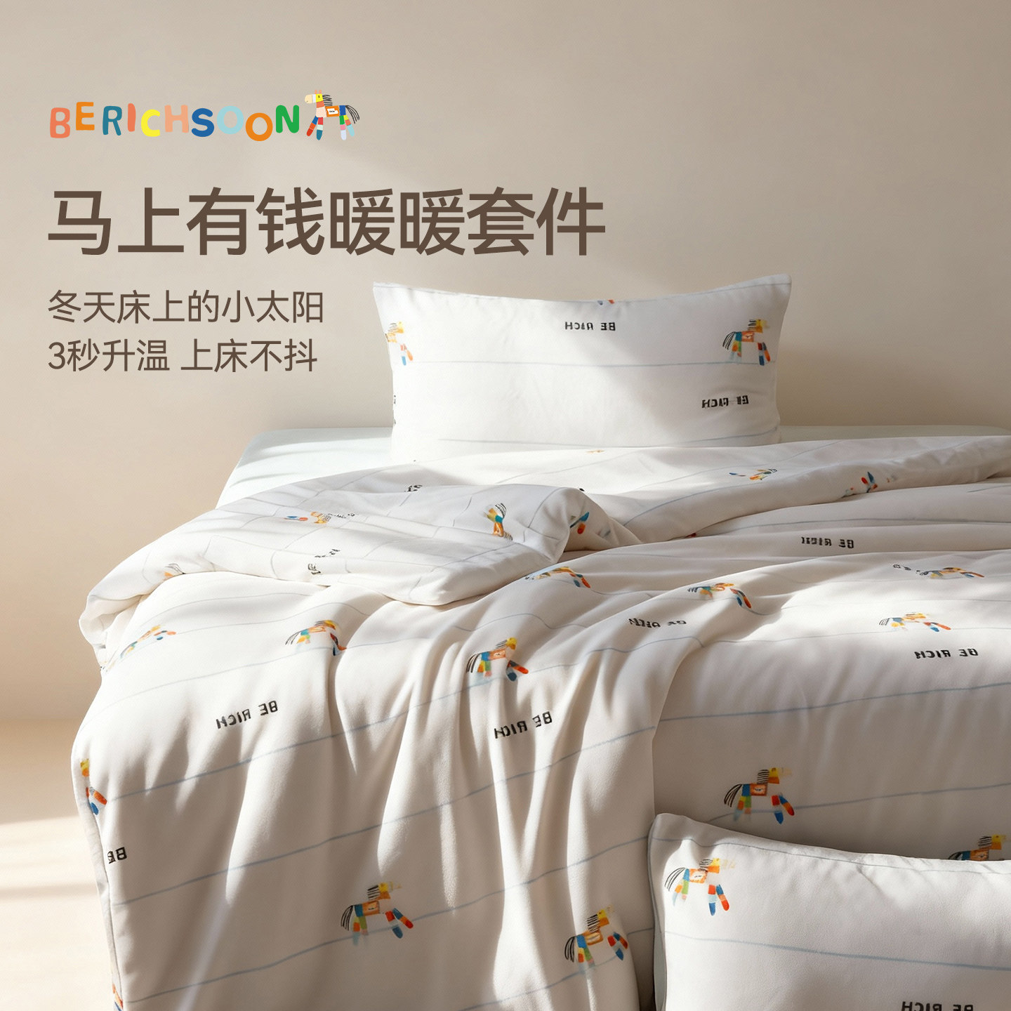 艾美家加绒加厚暖暖四件套