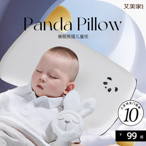 艾美家儿童成长记忆棉枕头宝宝睡眠卡通熊猫枕头枕芯护颈椎助睡眠