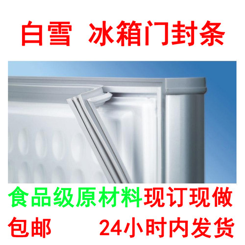 白雪冰箱商用冷柜密封圈卧式翻盖冷柜门封条BD/C-178 181 191 192