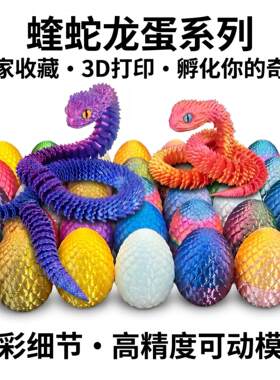 3D打印水晶蝰蛇蛇蛋透明蛇蛋便宜逼真摆件网红摆摊男女孩礼物