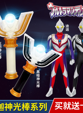 迪迦神光棒变身器人偶黑暗大古光明升华器召唤器男孩超人玩具