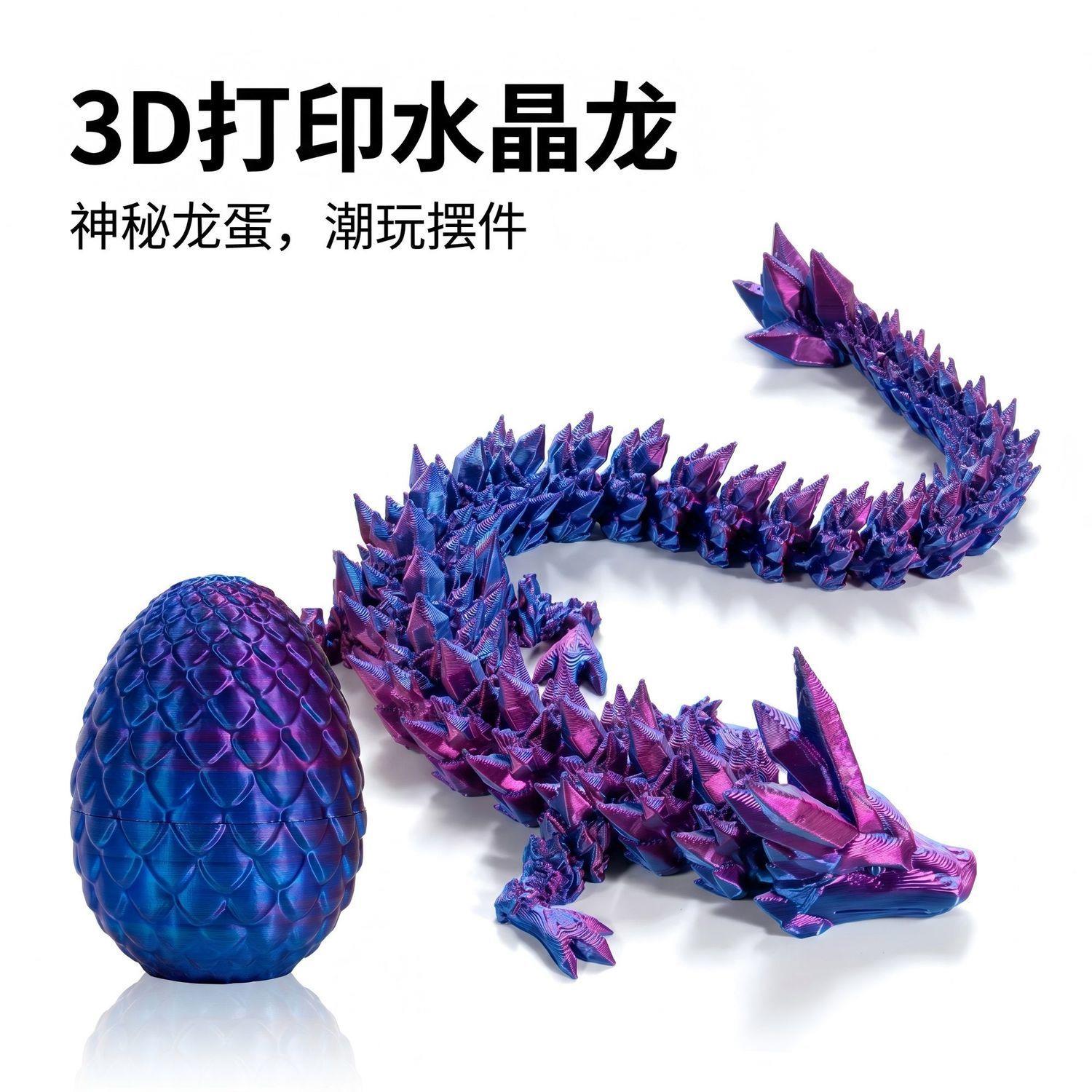 网红解压玩具3D打印龙蛋变色龙七彩全套摆件摆摊装饰送礼佳品