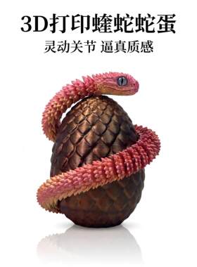 3D打印水晶蝰蛇蛇蛋旋转透明蛇蛋便宜逼真摆件网红摆摊男女孩礼物