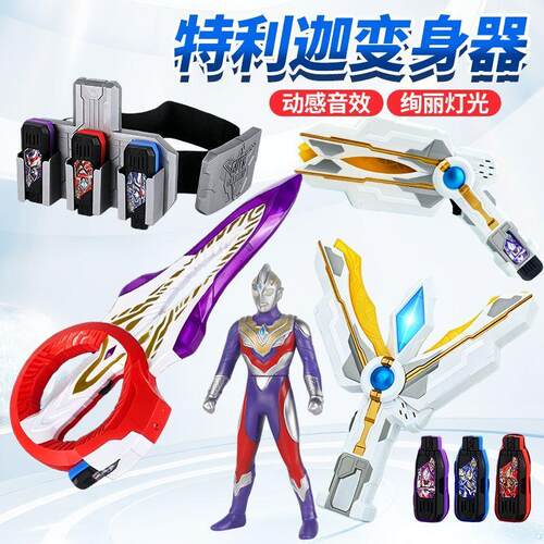 特利迦变身器胜利神光棒腰带闪耀永恒之刃圆环之臂儿童玩具