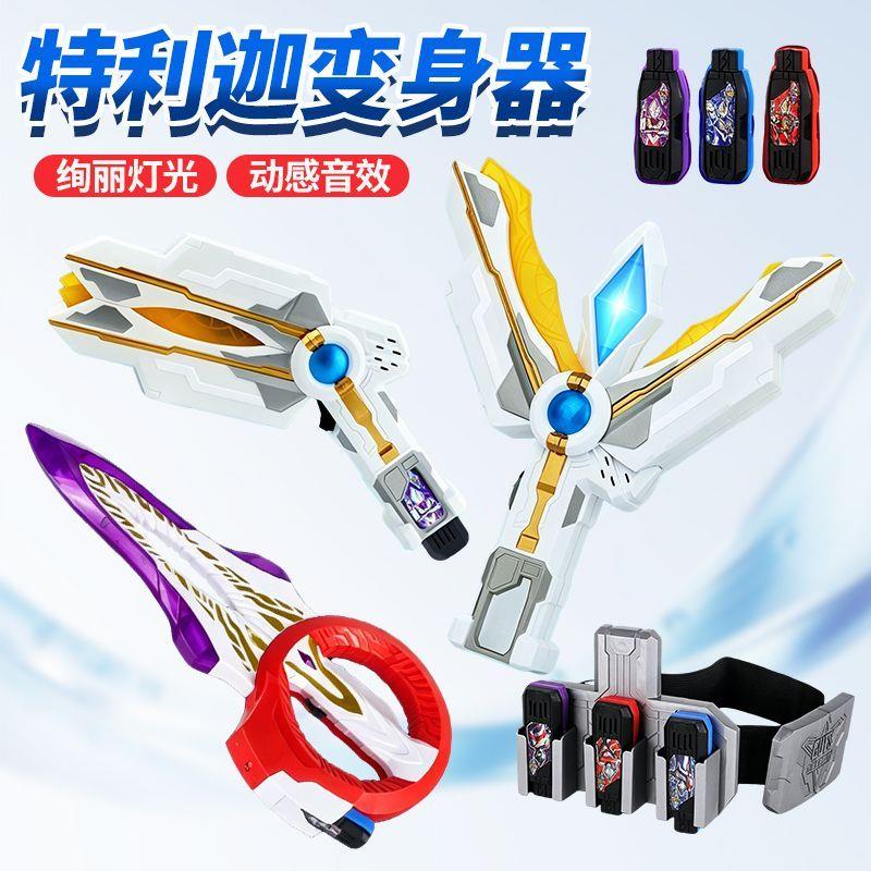 特利迦变身器神光棒火花棱镜秘钥胜利超越之钥武器玩具