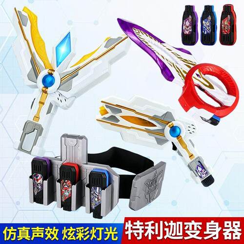 特利迦变身器玩具之剑胜利神光棒力迦圆环之臂武器儿童男孩