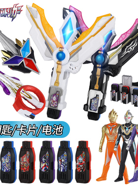 特利迦变身器神光棒火花棱镜秘钥胜利超越之钥武器奥特超人玩具