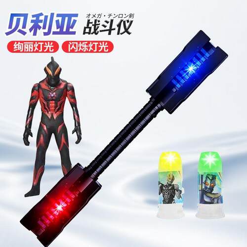 贝利亚终极暗黑战斗仪武器玩具捷德千兆怪兽战斗仪男孩玩具
