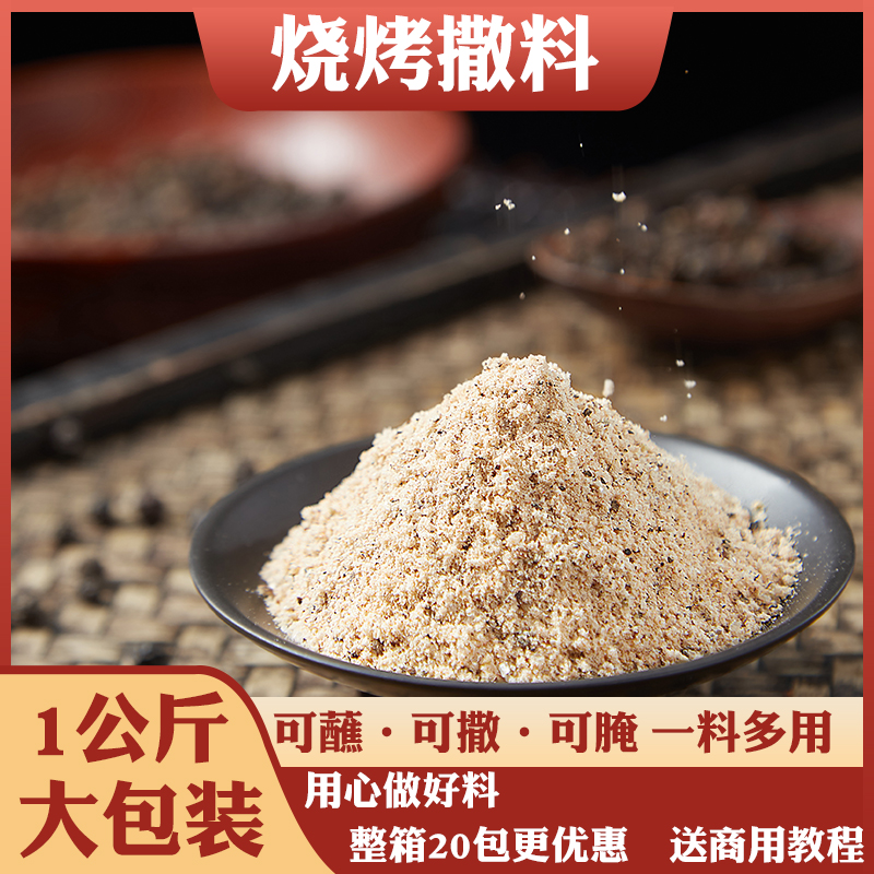 重庆商用烧烤撒料1KG五香不辣
