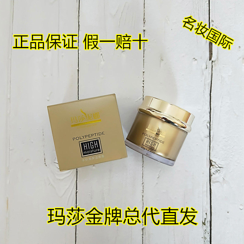 妮尼娜玛莎妮娜玛莎面霜水润