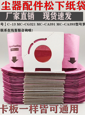 松下吸尘器配件吸尘袋一次性纸袋垃圾袋C-13MC-CA291/293/CG321