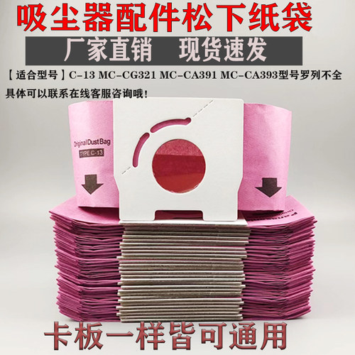 松下吸尘器配件吸尘袋纸袋垃圾袋C-13MC-CA291/293/CG321通用袋子
