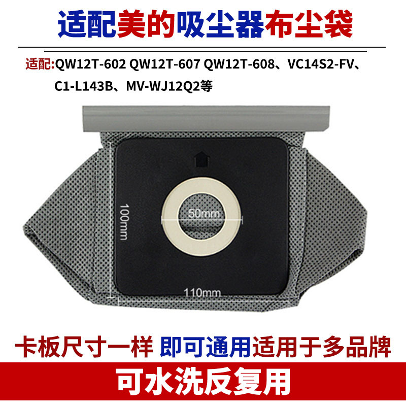 美的吸尘器配件尘袋布袋垃圾袋集尘袋 VC14S2-FV L143B MV-WJ12Q2