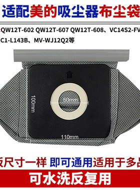 美的吸尘器配件尘袋布袋垃圾袋集尘袋 VC14S2-FV L143B MV-WJ12Q2