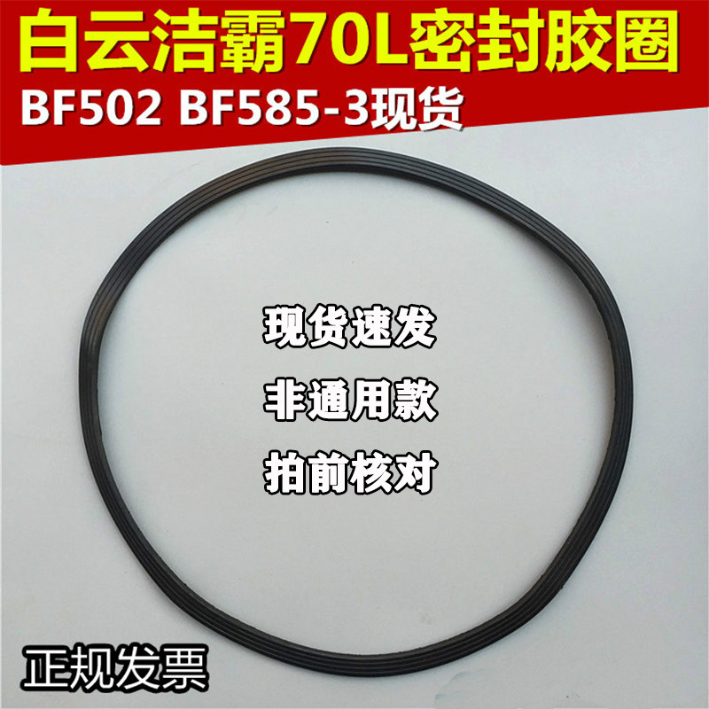 适配洁霸嘉美超宝吸尘器配件垫圈密封圈底座胶圈BF502 585-3 CB60