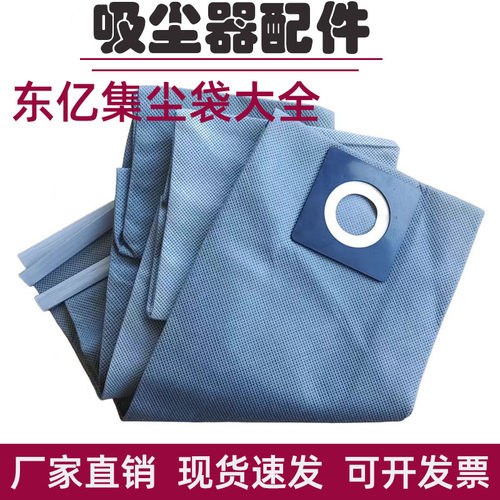 东亿吸尘器尘隔袋内胆尘袋配件过滤网滤芯无纺布80L 30L通用ZD90