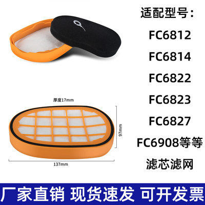 适配飞利浦吸尘器配件滤芯过滤网海帕FC6812 6814 6822 6827 6908