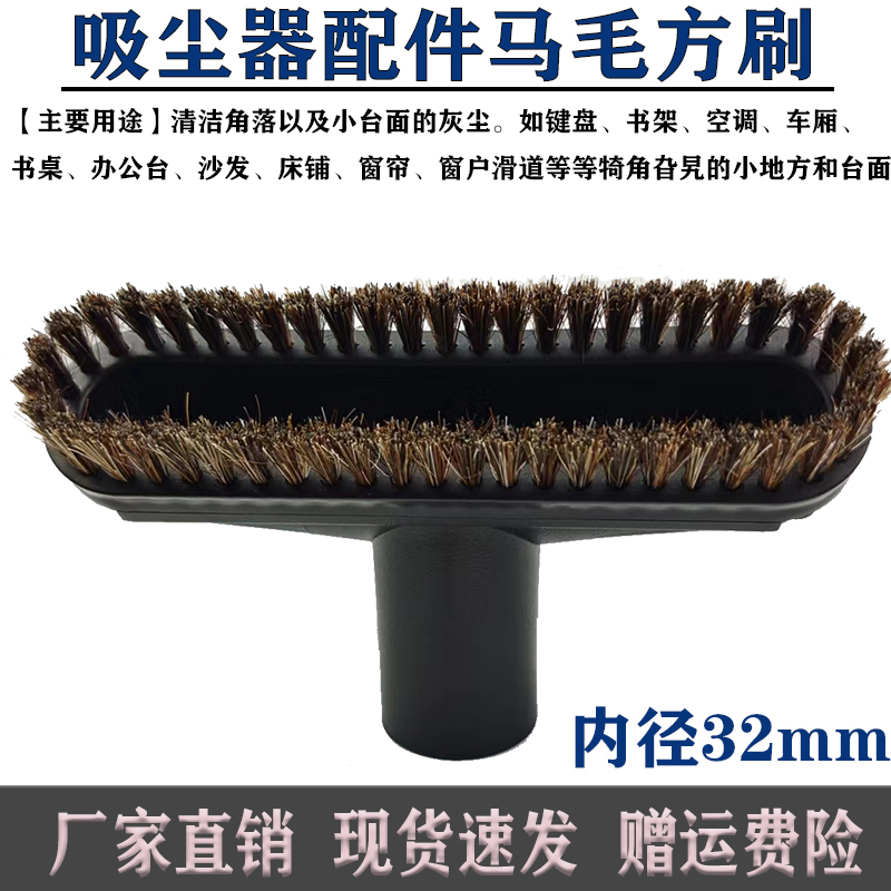 适用32MM口径吸尘器配件方刷吸头床刷沙发吸刷头吸嘴地毯马毛软刷