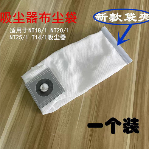 德国卡赫吸尘器配件尘隔过滤器中布尘袋NT20/1 T14 NT18/20/25