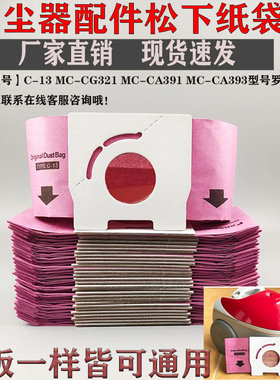 适配松下吸尘器MC-C10G内袋C-13配件集尘纸袋CG321 CA291 391 591