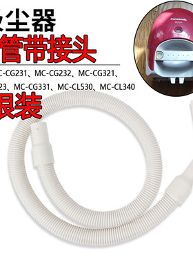 适配松下吸尘器配件软管接头管子MC-CG321/CG323CG331/CL530 C10G