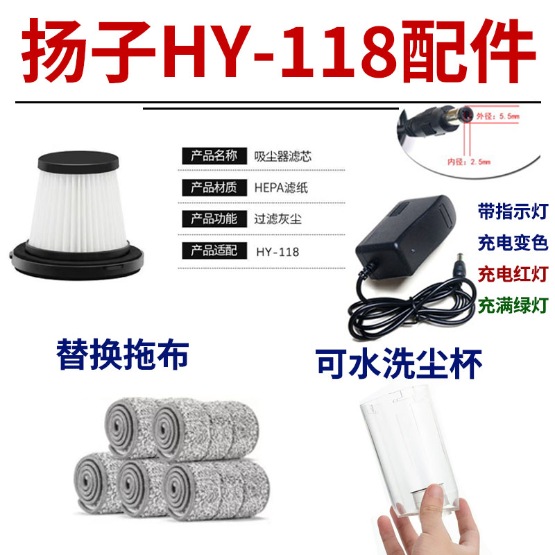 兼容扬子无线吸尘器配件HY-118专用充电器滤芯尘杯拖布电源器海帕