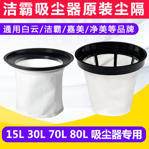 洁霸吸尘器配件尘隔尘袋BF502内胆防尘罩无纺布袋子滤芯70L过滤网